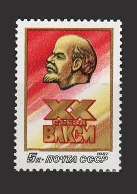 Марка (5811) СССР 1987. XX съезд ВЛКСМ