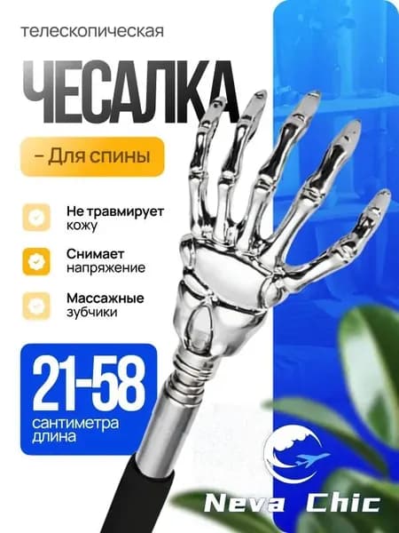 Телескопическая массажер чесалка для спины металлическая раздвижная, товар за 1 рубль