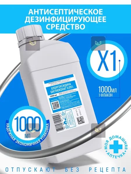 Хлоргексидин 0,05% 1 литр