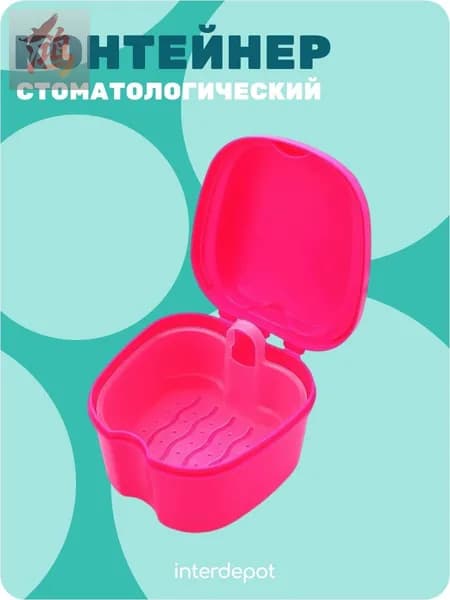 Контейнер стоматологический для капп, элайнеров, протезов и пластинок розовый