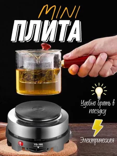 Плитка электрическая настольная чугун дорожная