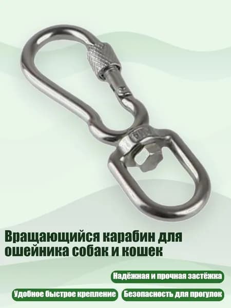 Вращающийся карабин для ошейника собак и кошек, - S
