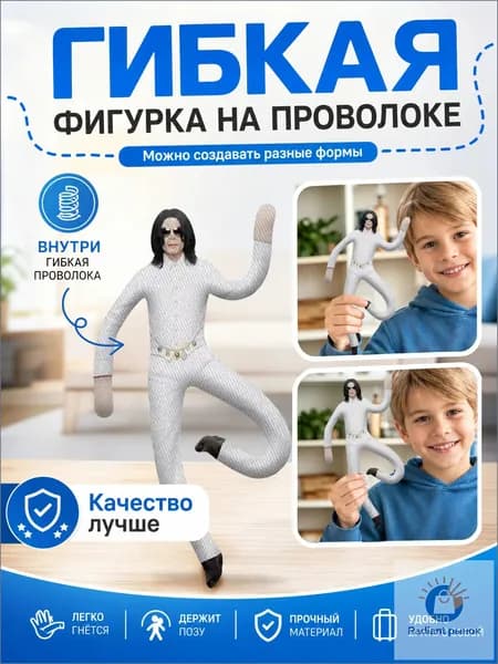 Эксклюзивный сувенир с проволочным каркасом, забавная фигурка Майкла Джексона для стола