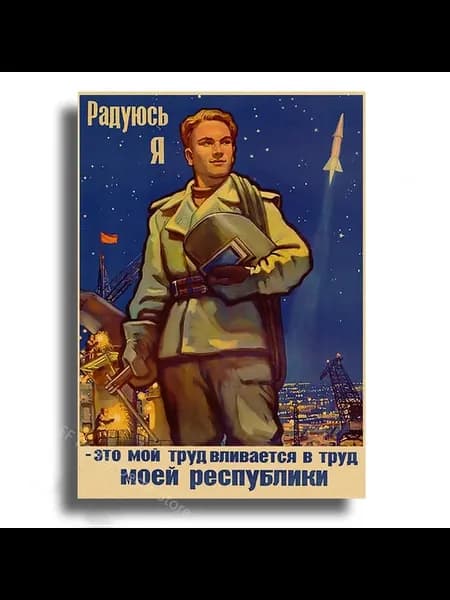 Плакат "Космос и дружба", СССР, A3