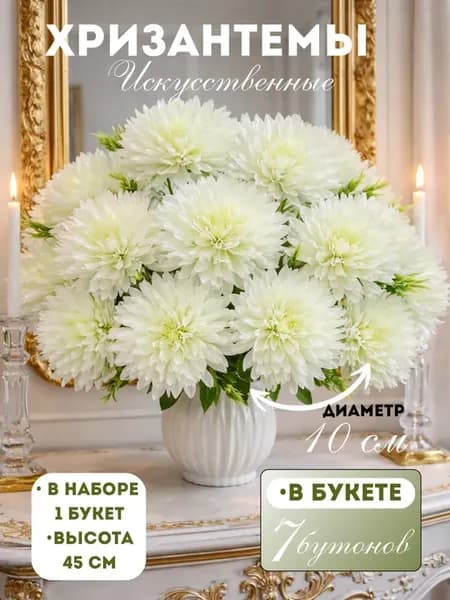 Искусственные цветы на кладбище, хризантемы, для декора