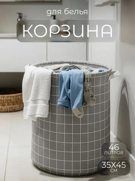 Корзина для белья "корзины", 46 л, 1 шт