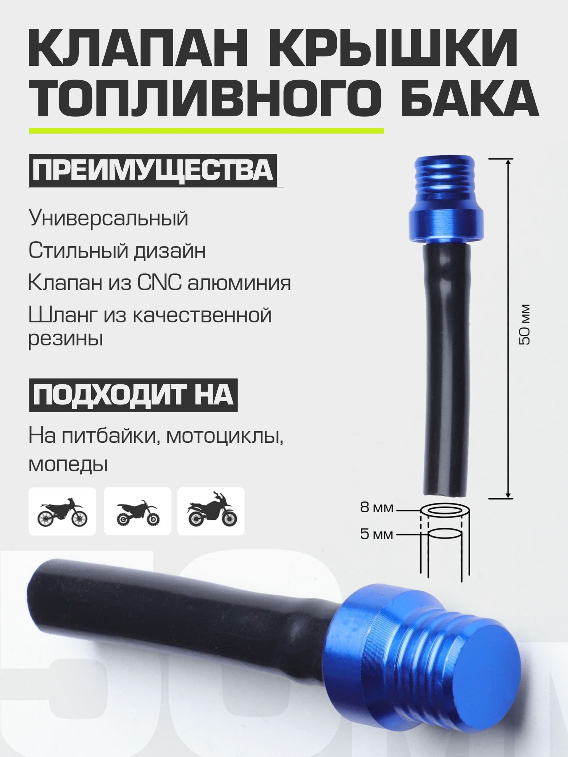 Клапан крышки топливного бака для питбайка CNC Pro Blue