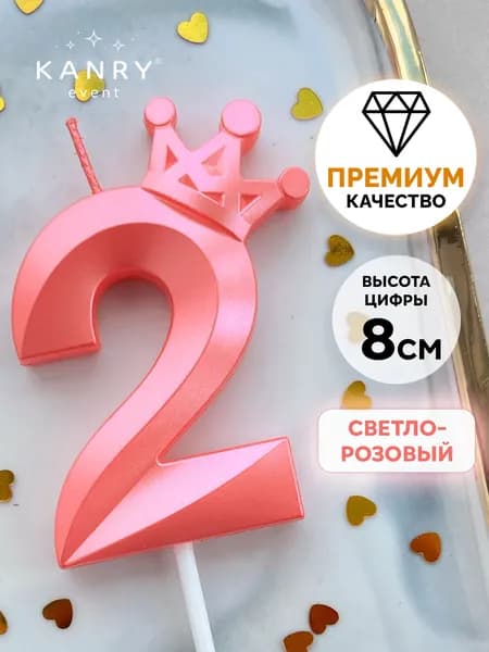 Свечи для торта "Без отдушки", 8 см, 1 шт