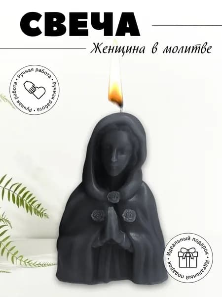 Свеча Женщина в молитве