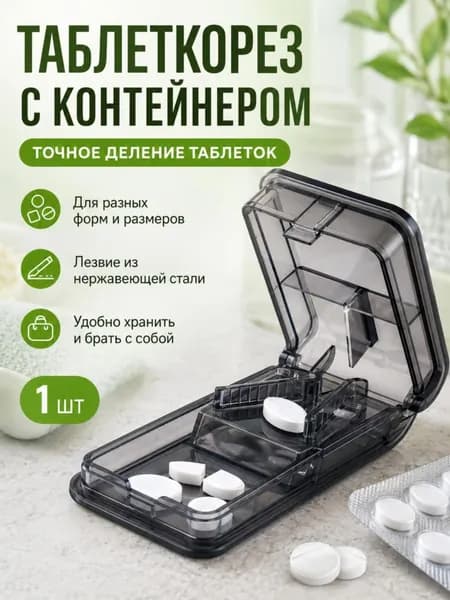 Измельчитель таблеток