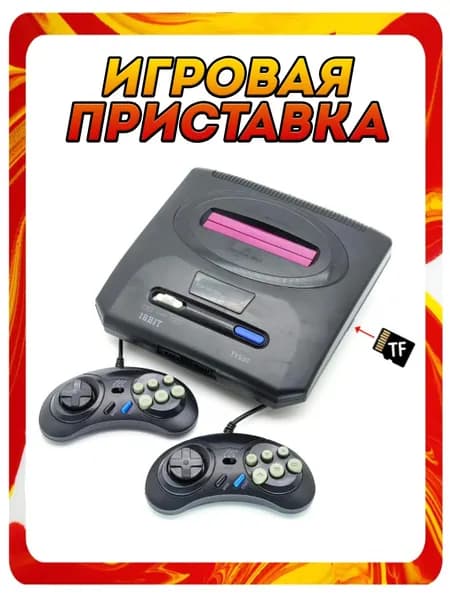 Игровая приставка16 Bit с поддержкой карты памяти