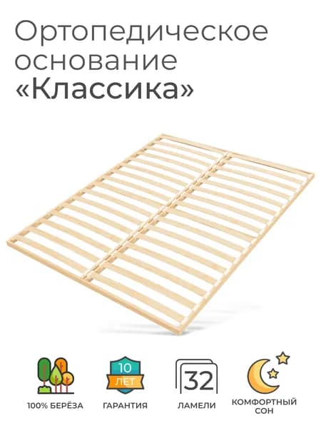 Ортопедическое основание для кровати 180х195 см, "Классика" (32 ламели, ширина 1800 мм, реечное дно, основа двуспальной кровати под матрас)