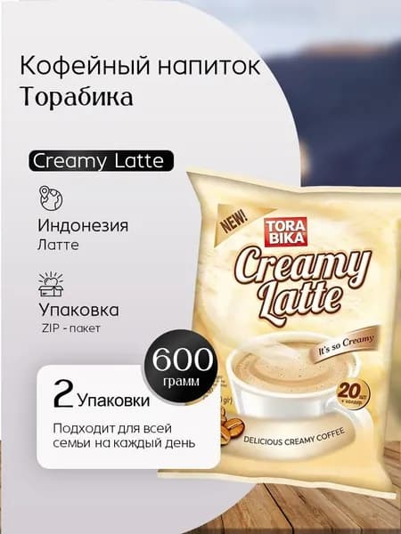 Кофейный напиток Торабика CREAMY LATTE (30 г 20 пак) 2 штуки Вкусный дворик