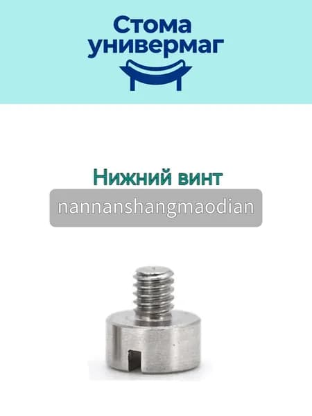 Винт для 3D сканирующего стержня макета Dentium