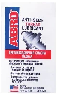 Смазка противозадирная медная (4 г), арт. AS-004-R