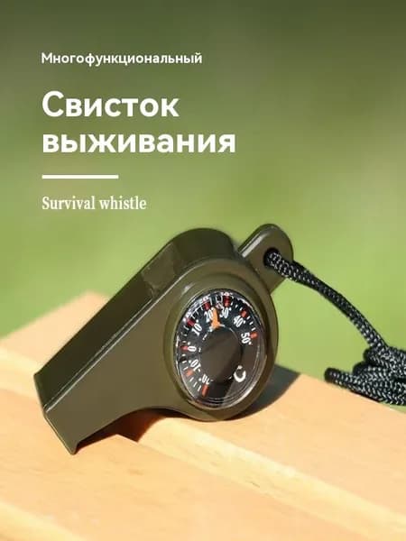 аварийный свисток 3 в 1