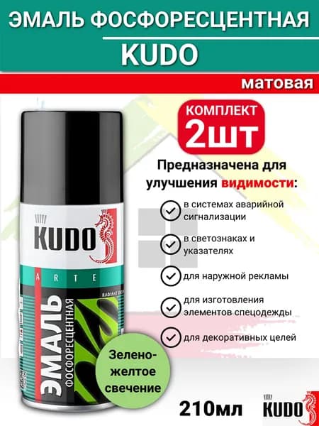 Фосфоресцентная краска светящаяся в темноте KUDO 210мл KU-1250.1 2шт