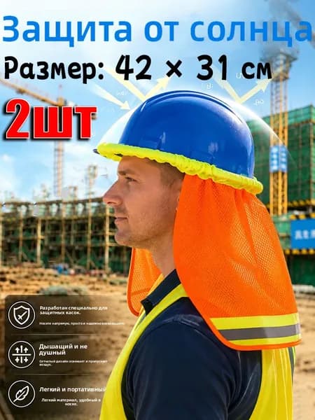 Комплект защиты шеи для шлема,42*31cm