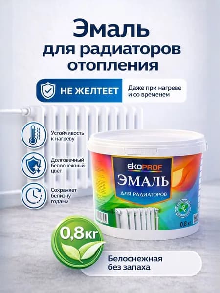 Эмаль акриловая для радиаторов отопления AKRIMAX белая 0,8 кг, краска для батарей, термостойкая, быстросохнущая, без запаха
