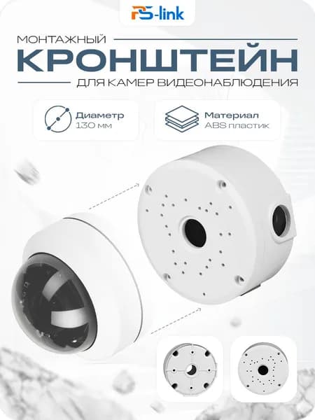 Кронштейн для подвесного монтажа камеры видеонаблюдения Ps-Link BR-E04
