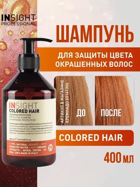 Шампунь для окрашенных волос Colored Hair, 400 мл