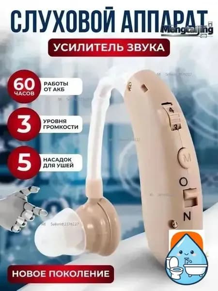 Слуховой аппарат для пожилых людей с зарядным устройством, усилитель слуха