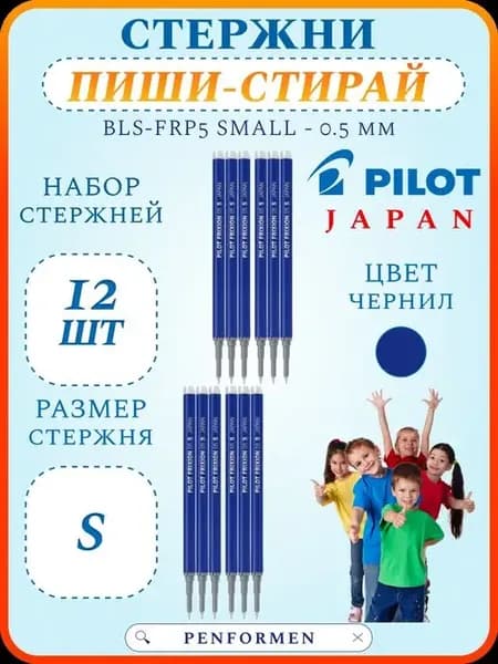 Гелевые Стержни Пиши Стирай FRIXION Цвет Синий 0,5мм