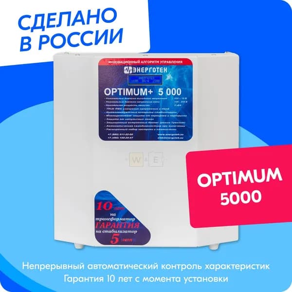 Стабилизатор напряжения ЭНЕРГОТЕХ OPTIMUM+ 5000 (220-230В), однофазный, тиристорный