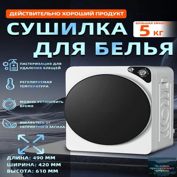 Сушилка, бестселлер