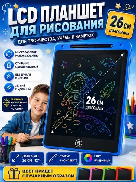 Планшет для рисования электронный для детей