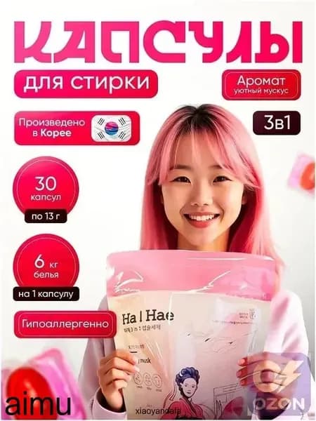 Капсулы для стирки