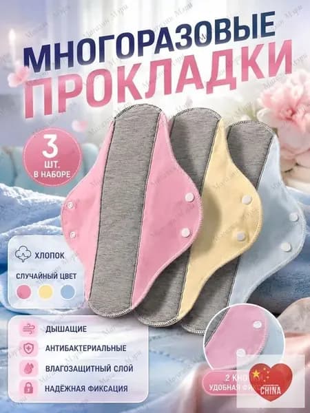 Прокладки послеродовые 3 шт
