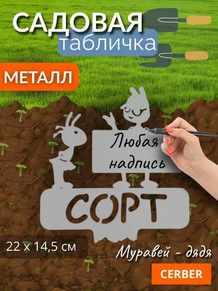 Садовая фигурка металлическая, табличка для рассады, грядок. "СОРТ ДЯДЯ"