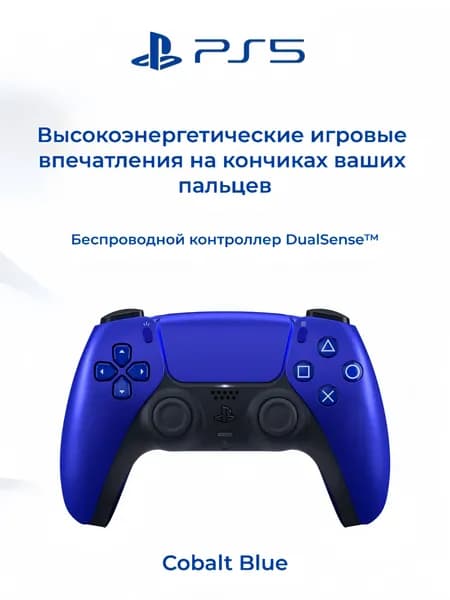Sony PlayStation 5 DualSense Cobalt Blue Беспроводной геймпад