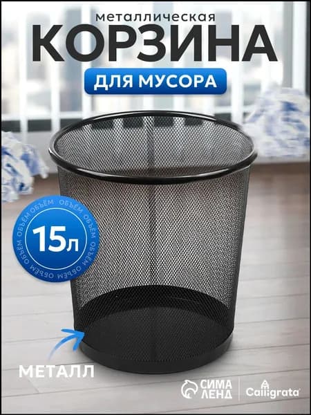 Корзина для бумаг Корзины для бумаг, 15 л