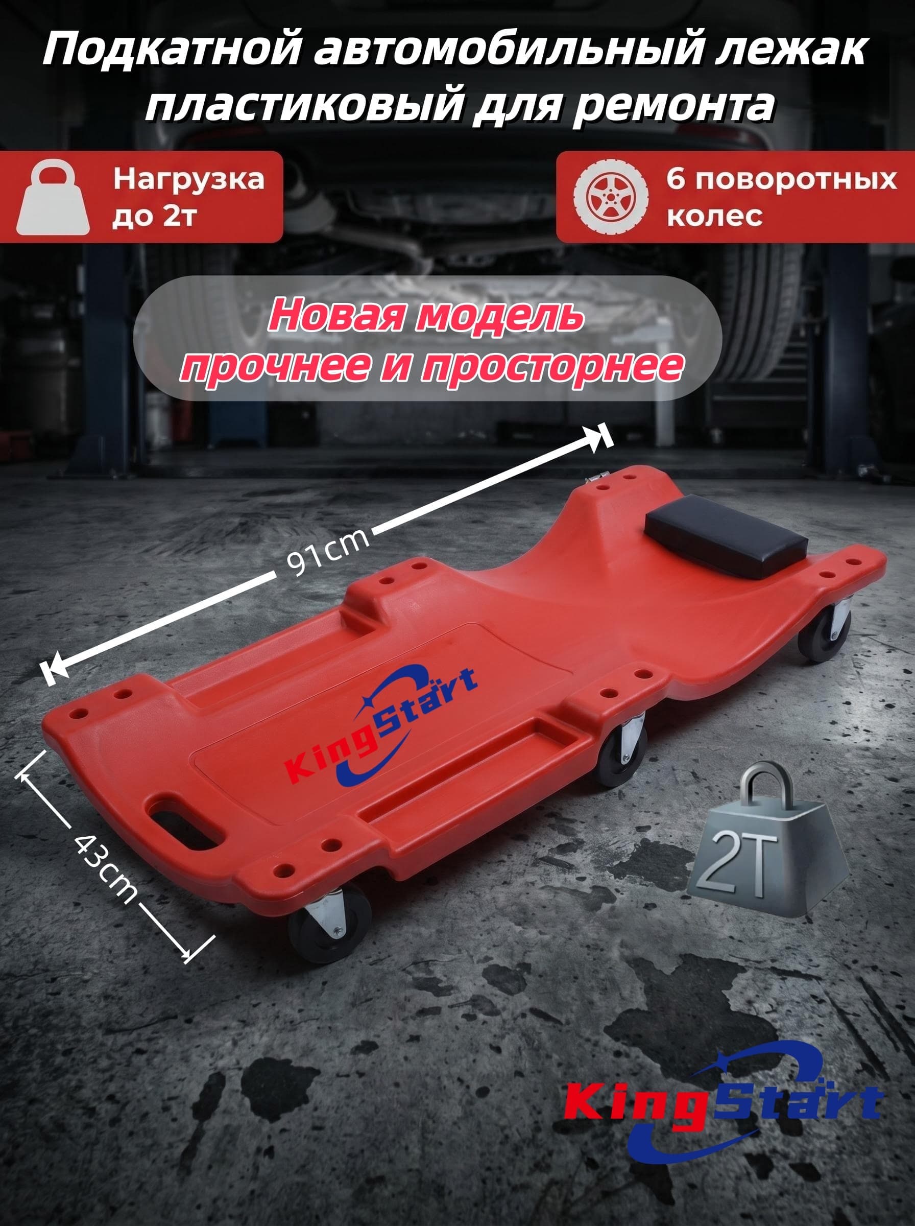 Подкатной автомобильный лежак пластиковый для ремонта OM