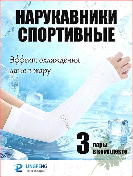 Спортивный компрессионный нарукавник, размер: 44-46