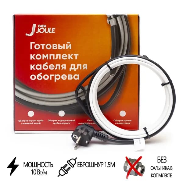 Греющий кабель PapaJoule PRAKTIK PJ-VT10, 50 Вт, 5 м, в трубу, без сальника