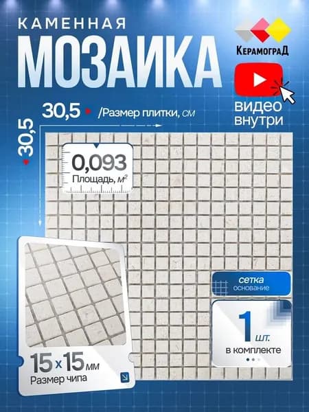 КерамограД Мозаика из камня 30 см x 30 см, размер чипа: 15x15 мм