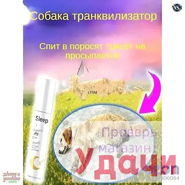 Обезболивающий транквилизатор для собак; средство для быстрого сна; средство для эмоционального успокоения кошек