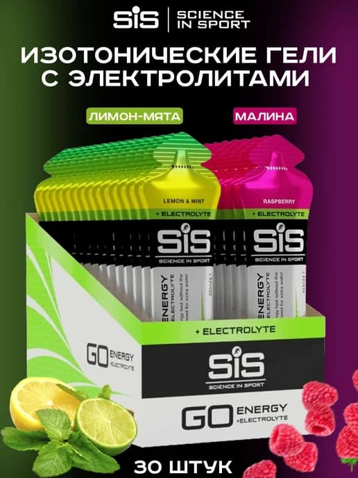 Углеводный гель изотоник SIS с электролитами 30 шт