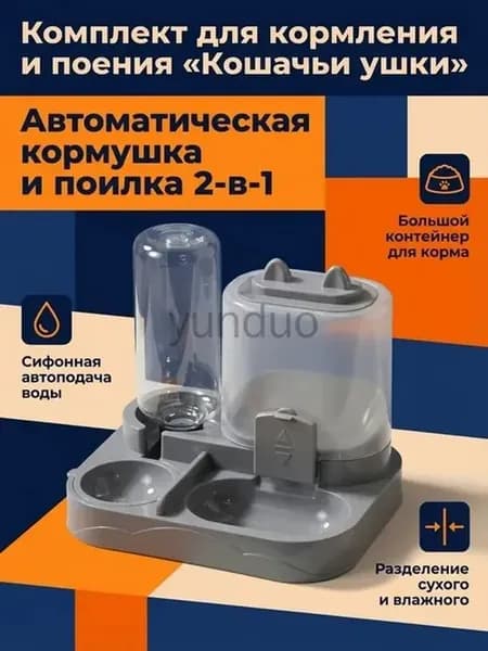 Автоматическая кормушка и поилка для кошек и собак серый ко