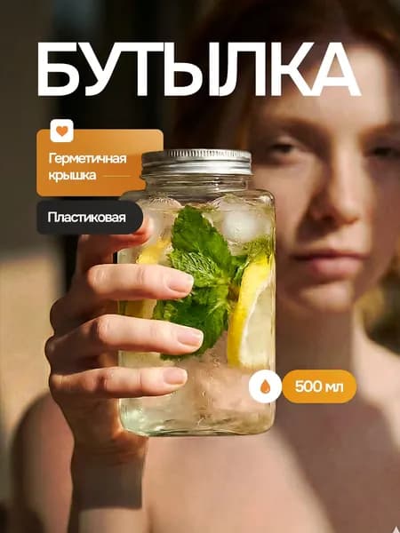 Бутылка банка пластиковая с крышкой 500мл.