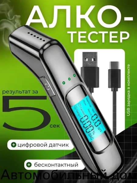 monkepon Аксессуары для алкотестера, измерение: 5 сек., погрешность 0.02%