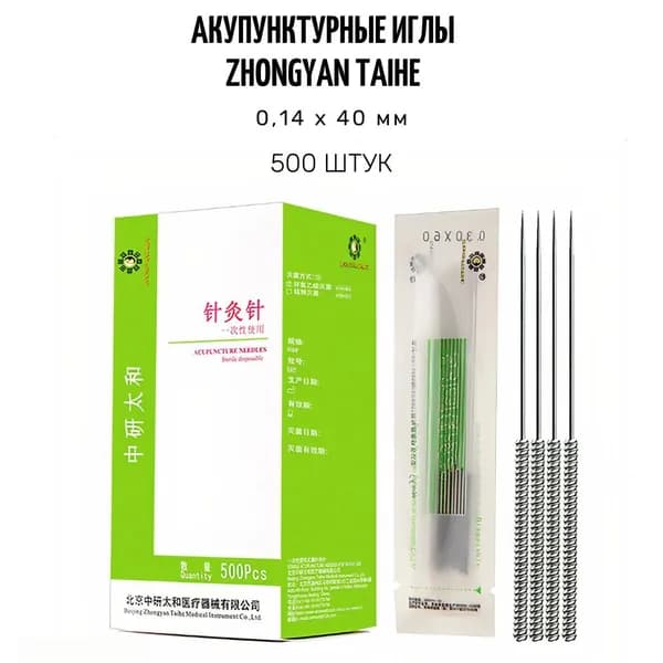 Иглы акупунктурные 500 шт. / 0,14x40 мм / стерильные стальные Zhongyan Taihe.