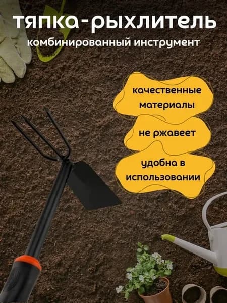 Тяпка рыхлитель садовый инструмент