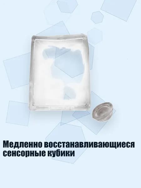 Медленно восстанавливающиеся сенсорные кубики, 1