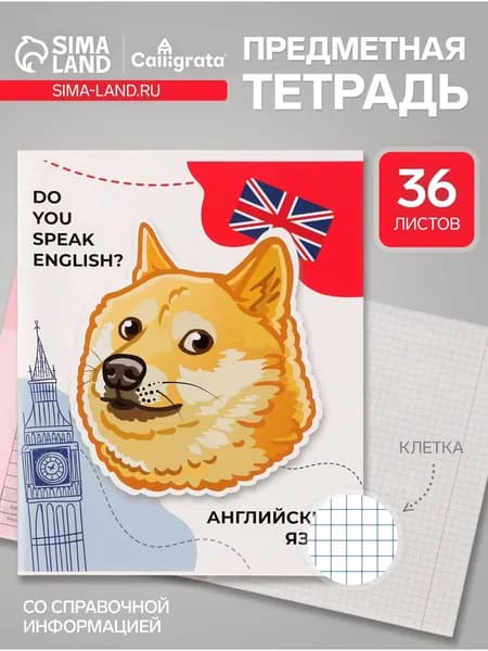 Тетрадь предметная 36 листов в клетку, Calligrata Животные мемы. Английский язык , серые листы, 2 шт