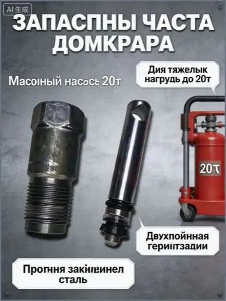 Домкрат автомобильный, нагрузка до 20 т