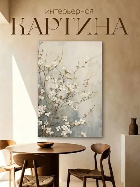 Картина "Печать струй" 30x45 см